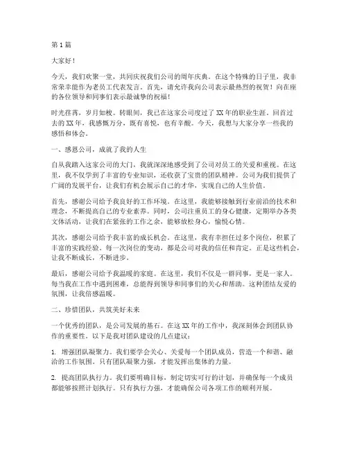 公司年庆老员工发言稿(3篇)