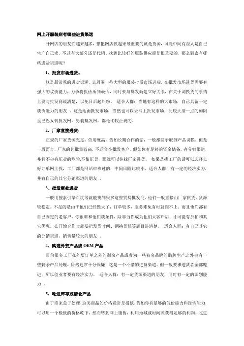 网上开服装店有哪些进货渠道