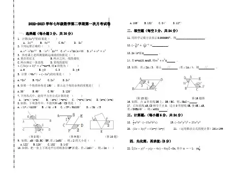2022-2023年七年级数学第二学期第一次月考试卷(1)