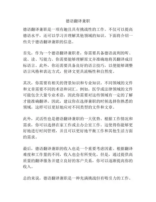 德语翻译兼职