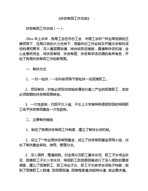 扶贫帮困工作总结10篇