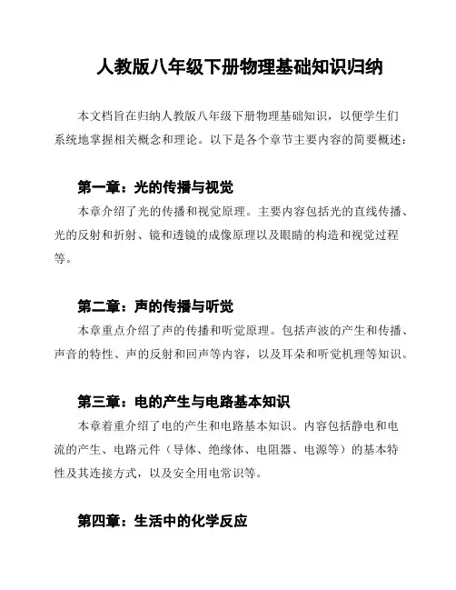 人教版八年级下册物理基础知识归纳