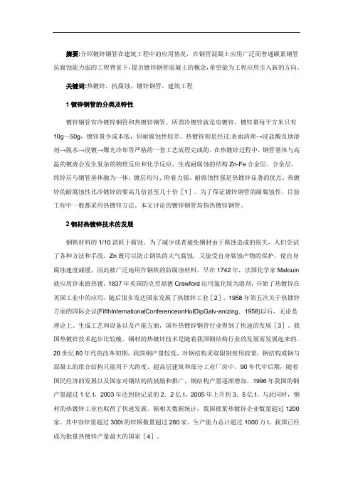 镀锌钢管在建筑工程的运用