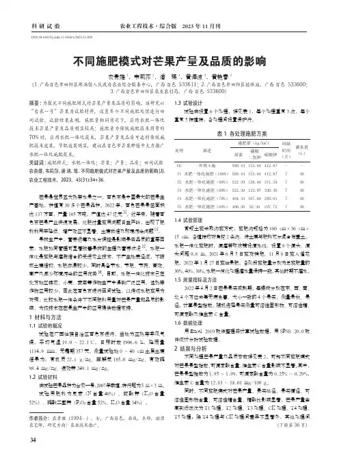 不同施肥模式对芒果产量及品质的影响