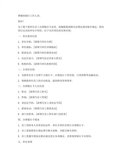 办理银行卡单位介绍信模板