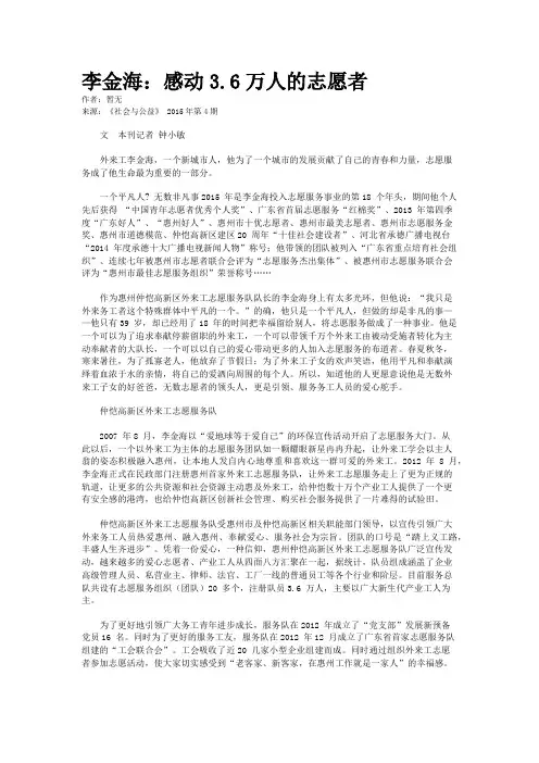 李金海：感动3.6万人的志愿者