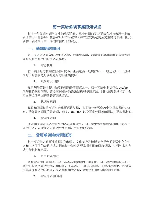 初一英语必须掌握的知识点