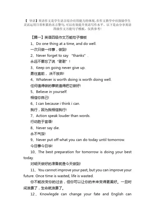 英语四级作文万能句子模板