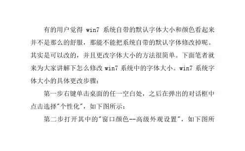 如何更改win7系统中字体大小