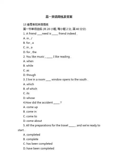 高一英语周练及答案