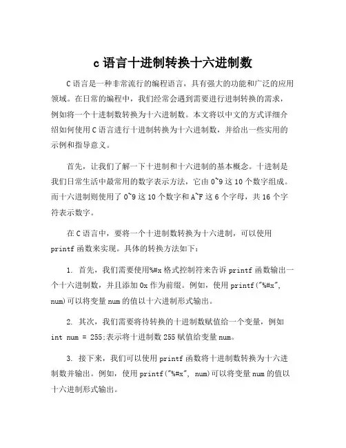 c语言十进制转换十六进制数