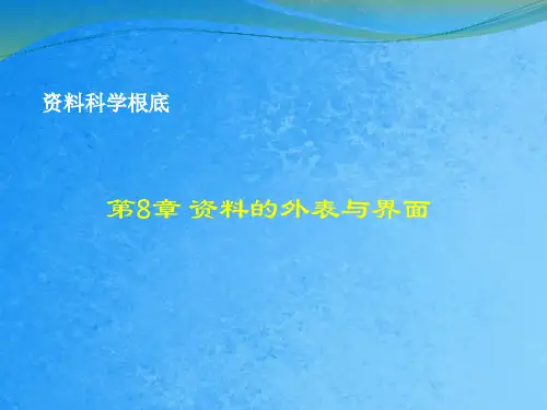 h8-材料表面与界面ppt课件