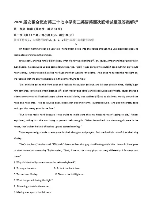2020届安徽合肥市第三十七中学高三英语第四次联考试题及答案解析
