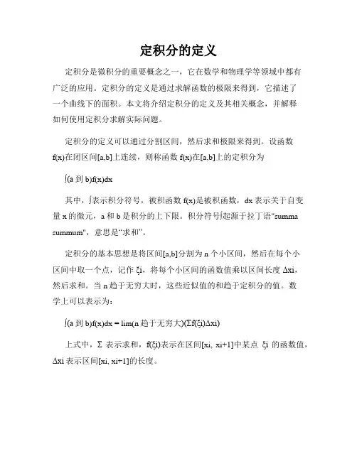 定积分的定义