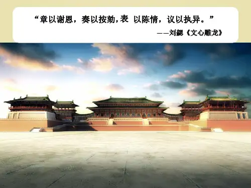优质课一等奖高中语文必修五《陈情表》课件