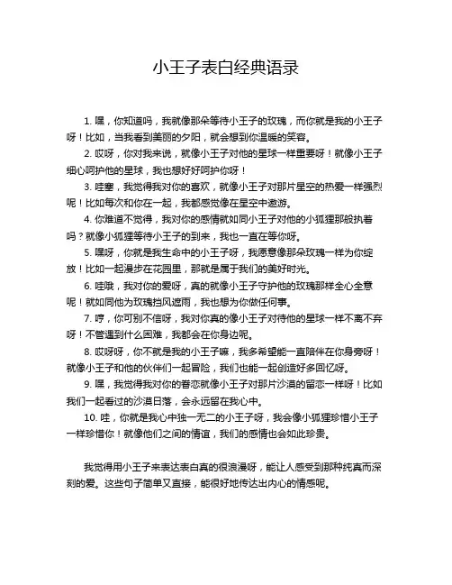 小王子表白经典语录