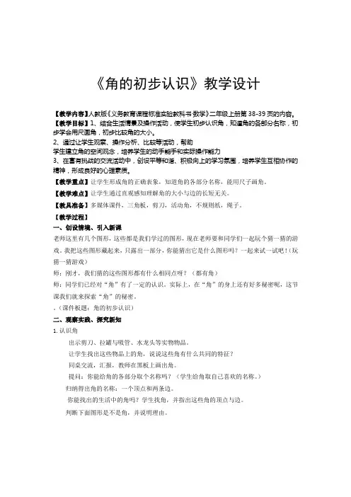 小学数学_角的初步认识教学设计学情分析教材分析课后反思