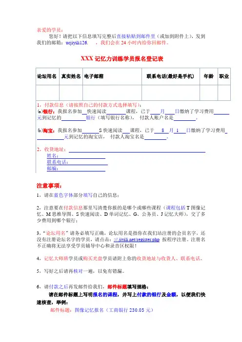 网络培训学员报名登记表