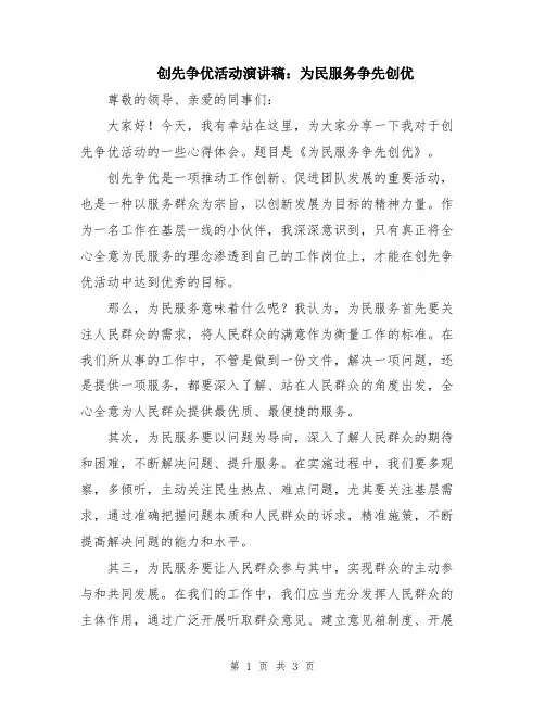 创先争优活动演讲稿：为民服务争先创优