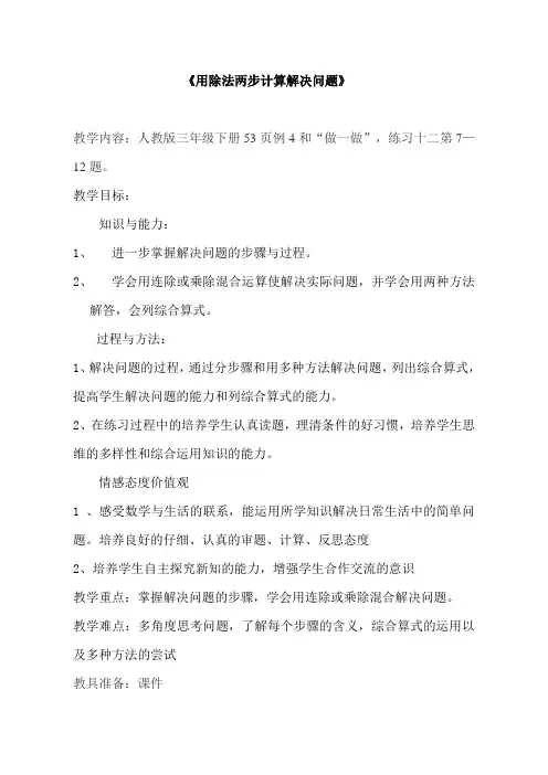 连除解决问题优质课教案公开课教案 (2)