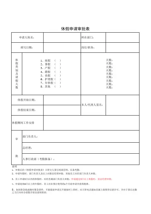公司休假审批表