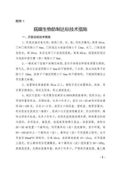 病媒生物防制相关标准及要求