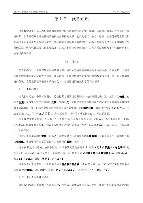 第1章_预备知识