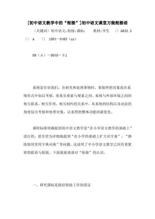 [初中语文教学中的“衔接”]初中语文课堂万能衔接语