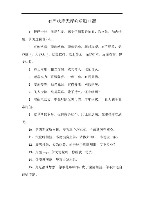 有库吹库无库吹詹顺口溜