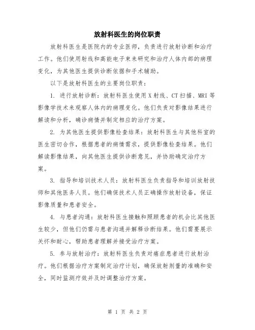 放射科医生的岗位职责