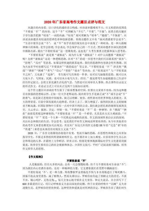 高考语文 历年满分作文精典汇总1.《不要轻易说“不”》(议论文)