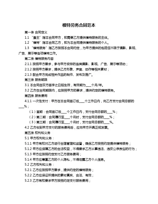 模特劳务合同范本