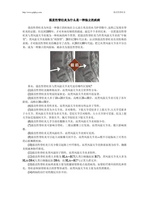 强直性脊柱炎为什么是一种独立的疾病