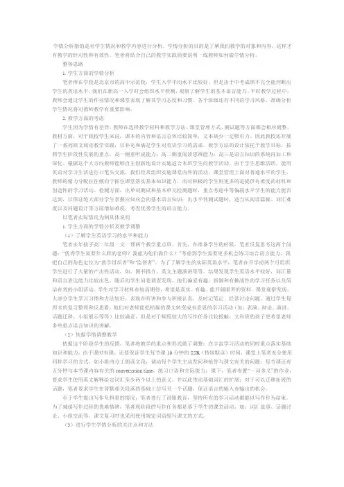 高中生学情分析研讨