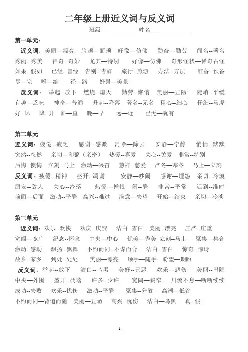 二年级上册近义词与反义词
