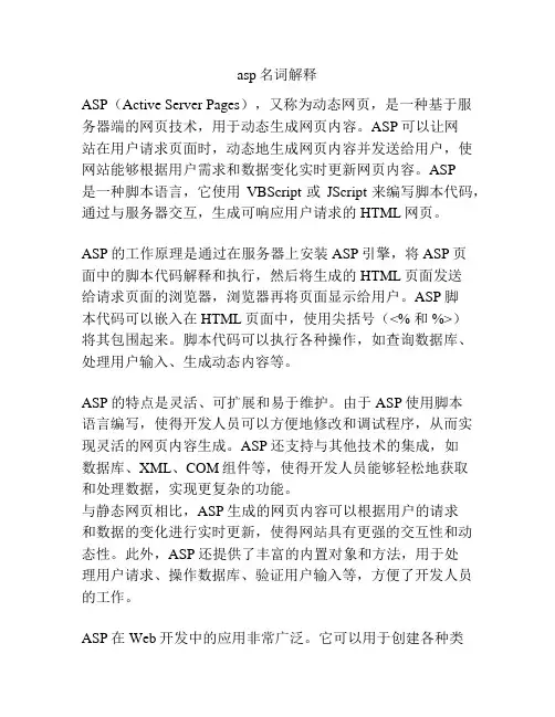 asp名词解释