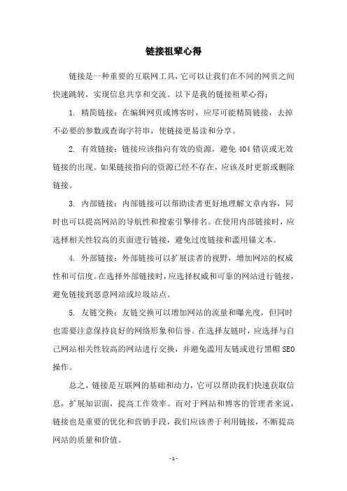 链接祖辈心得