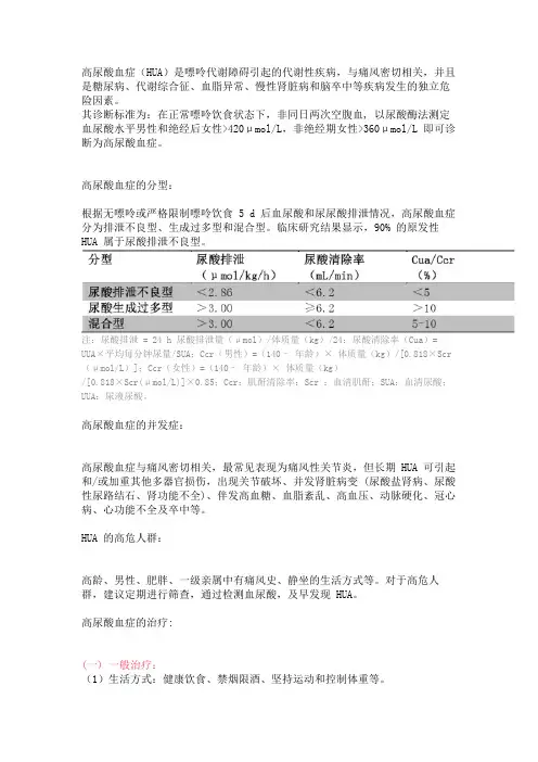 尿酸高怎么办？诊疗用药(高尿酸血症的规范化诊治)