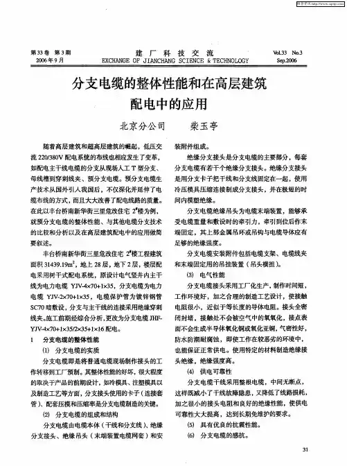 分支电缆的整体性能和在高层建筑配电中的应用