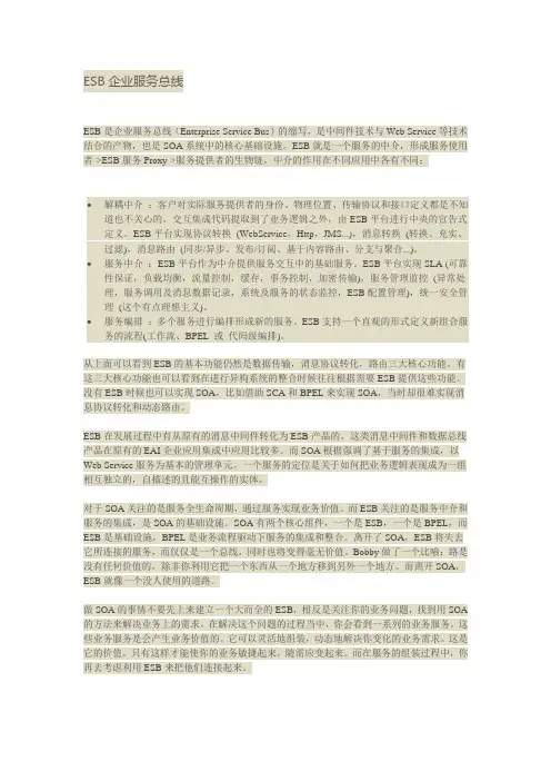 ESB企业服务总线