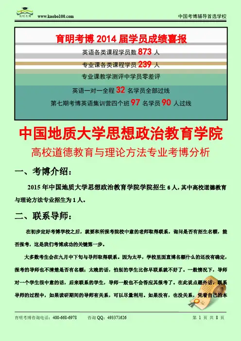 2015中国地质大学思想政治教育学院——高校道德教育与理论方法专业考博课参考书-真题-分数线-资料-育明考博
