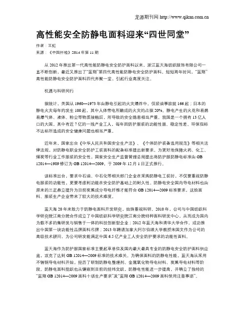 高性能安全防静电面料迎来“四世同堂”
