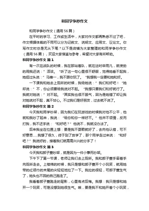 和同学争吵作文