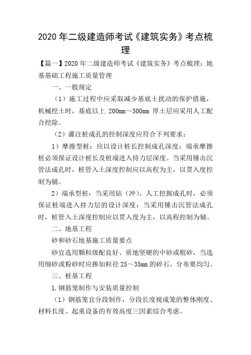 2020年二级建造师考试《建筑实务》考点梳理
