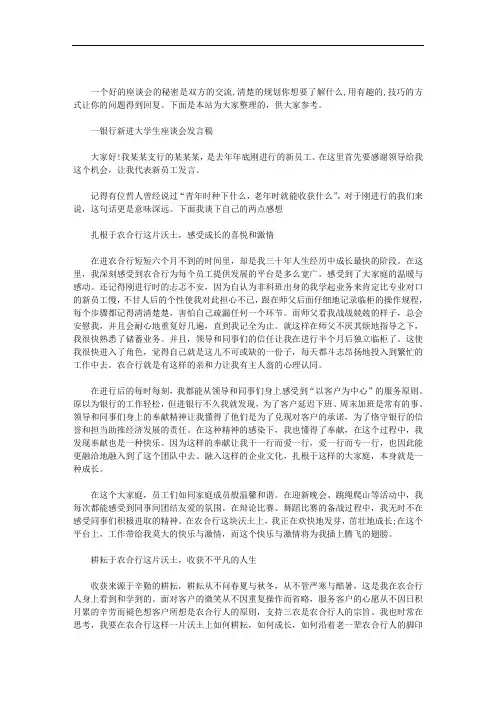 2020大学生座谈会发言稿三篇汇总
