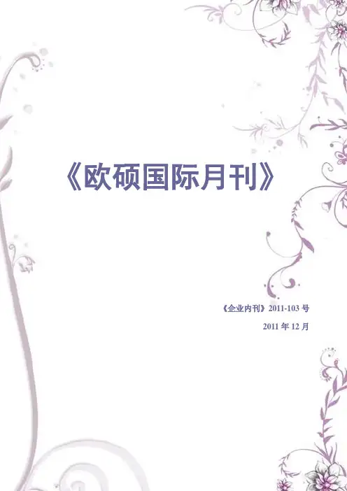 企业内刊003