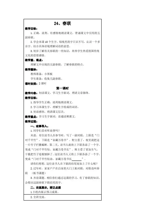 24、春联(第一课时)