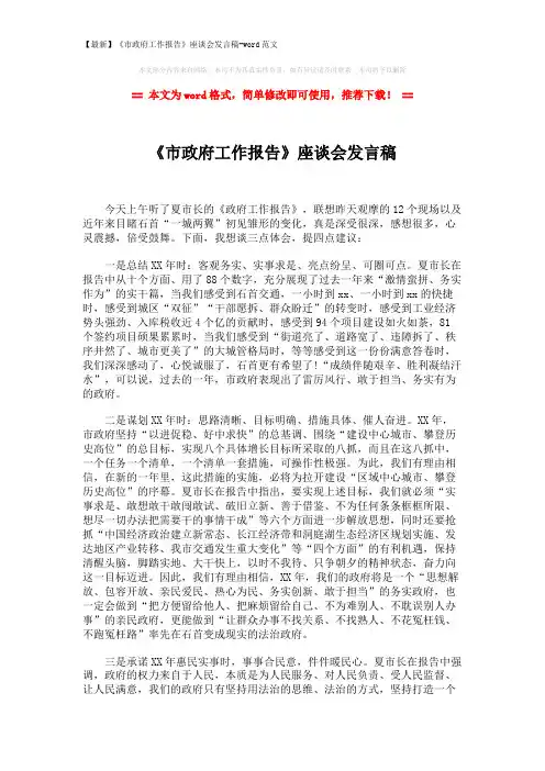 【最新】《市政府工作报告》座谈会发言稿-word范文 (2页)