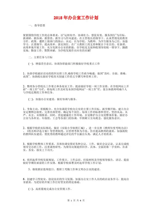 2018年办公室工作计划与2018年办公室工作计划范文汇编