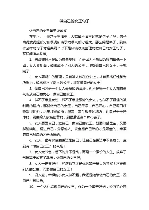做自己的女王句子